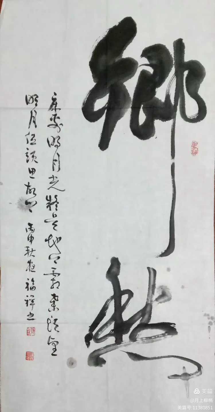 书法家:张福祥书法作品简介